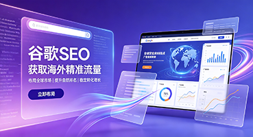 嘉兴谷歌SEO